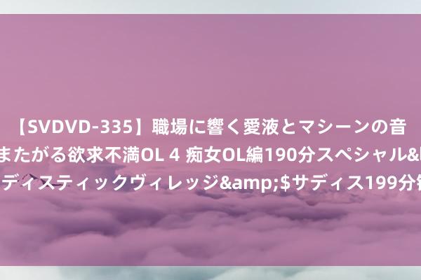 【SVDVD-335】職場に響く愛液とマシーンの音 自分からバイブにまたがる欲求不満OL 4 痴女OL編190分スペシャル</a>2013-02-07サディスティックヴィレッジ&$サディス199分钟 梅赛德斯-飞奔与星巴克谐和 将在好意思国100多门店部署快充站